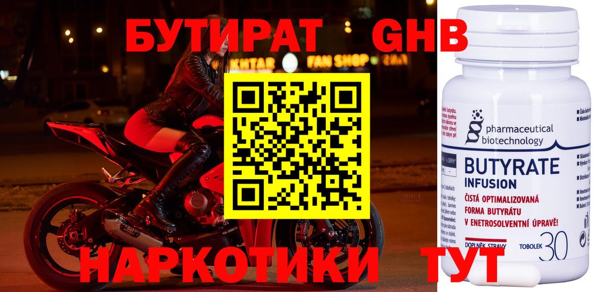 Бутират GHB Лесосибирск