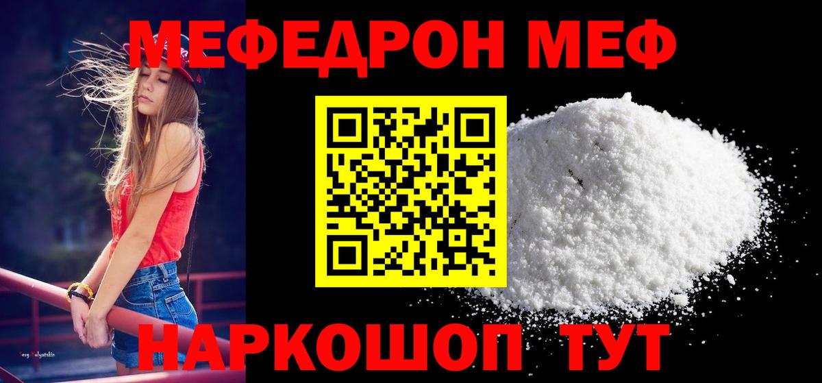 Лесосибирск  МЕФ  купить  цена  МЯУ-МЯУ мяу мяу  Вход с VPN 
