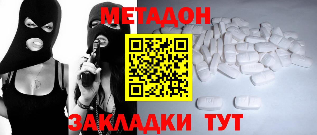 МЕТАДОН methadone Лесосибирск