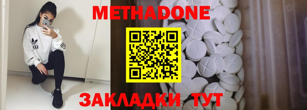 Метадон methadone  Метадон кристалл  Лесосибирск  Вход с VPN 